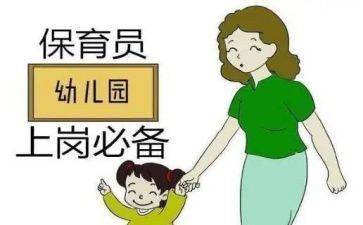 幼儿园保育员合同7篇