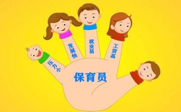 2023学期保育员工作总结优质6篇