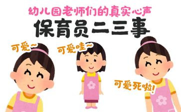 2023学期中班保育员工作总结参考5篇
