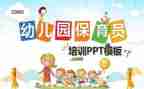 关于保育工作计划优秀5篇