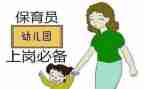 幼儿园保育员合同7篇