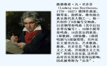 《贝多芬传》读后感优秀5篇