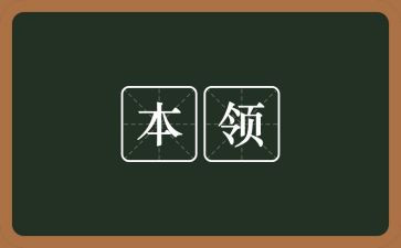 树的本领大中班教案5篇