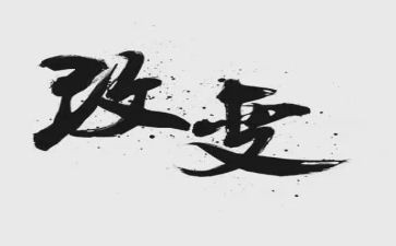 家乡的变化的作文6篇