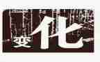 家乡变化的作文800字参考8篇