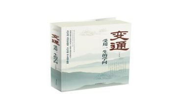 变通的作文精选5篇