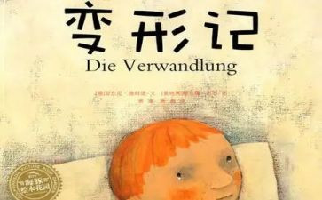 变形作文800字6篇