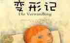 变形作文800字6篇