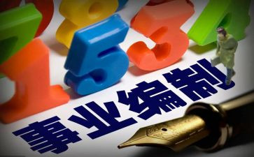 编制内工作总结5篇