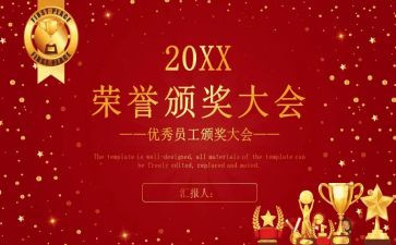 期中表彰校长总结讲话稿8篇