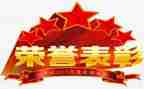 表彰优秀教师演讲话稿5篇