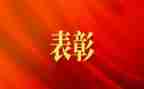 期中表彰教师发言稿范文6篇