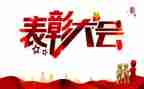 六一表彰校长讲话稿7篇