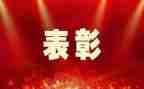 教师节表彰教师发言稿范文8篇