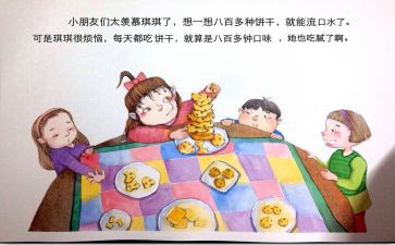买饼干教案5篇