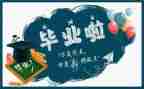 毕设收获和心得体会5篇