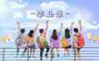 服装毕设心得体会优秀7篇