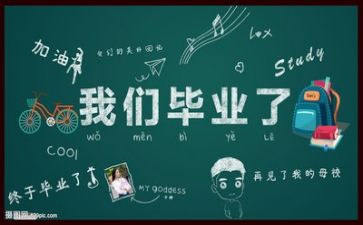 毕业实习报告范文6篇