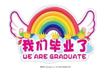 拍毕业照调查报告7篇