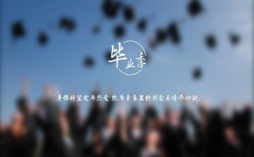 教师毕业讲话稿参考6篇