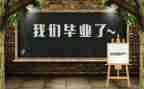 毕业升自我鉴定最新5篇