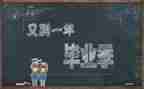 毕业展工作总结5篇