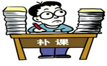 补课的我作文最新7篇