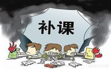 补课的我作文推荐7篇