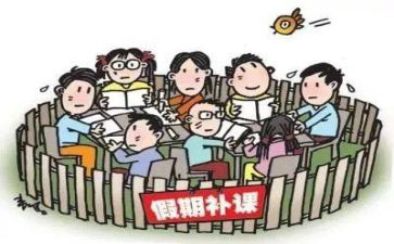 补课的心得体会500字8篇