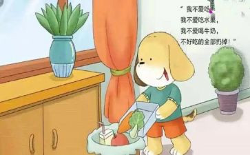 《不挑食》小班教案8篇
