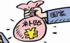 遗补贴申请书精选8篇