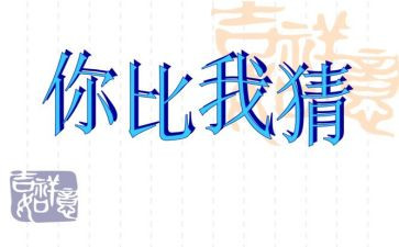 猜猜我是谁作文优秀8篇