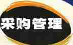 年采购合同模板参考5篇