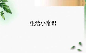管理的常识读后感6篇