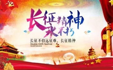 长征颂心得体会8篇