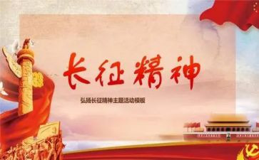 长征颂心得体会推荐8篇