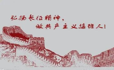 2023长征心得体会8篇