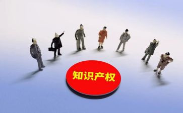 保护知识产权的作文8篇