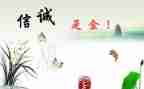 写诚信的作文1000字7篇