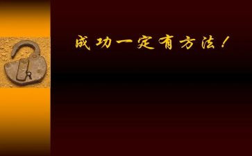 努力与成功的演讲稿5篇