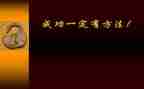 努力与成功的演讲稿5篇