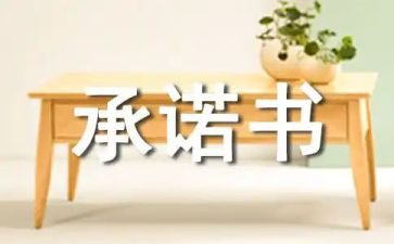 职工安全生产承诺书8篇