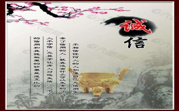 诚信先诚信演讲稿8篇