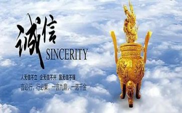 诚信为本演讲稿8篇