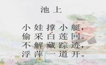 池上读后感五十字5篇