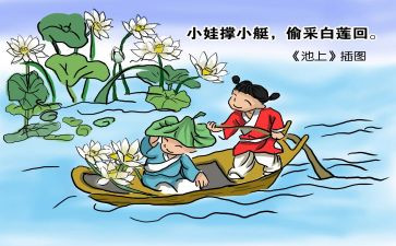幼儿园中班池上教案7篇