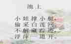 池上读后感五十字5篇