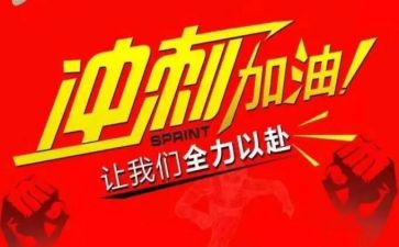 中考冲刺教师发言稿范文7篇