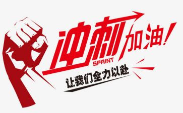 小高考冲刺演讲稿5篇