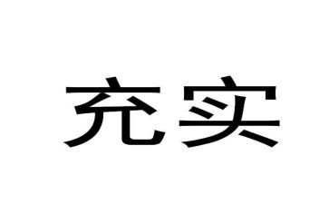 充实的暑假作文参考6篇